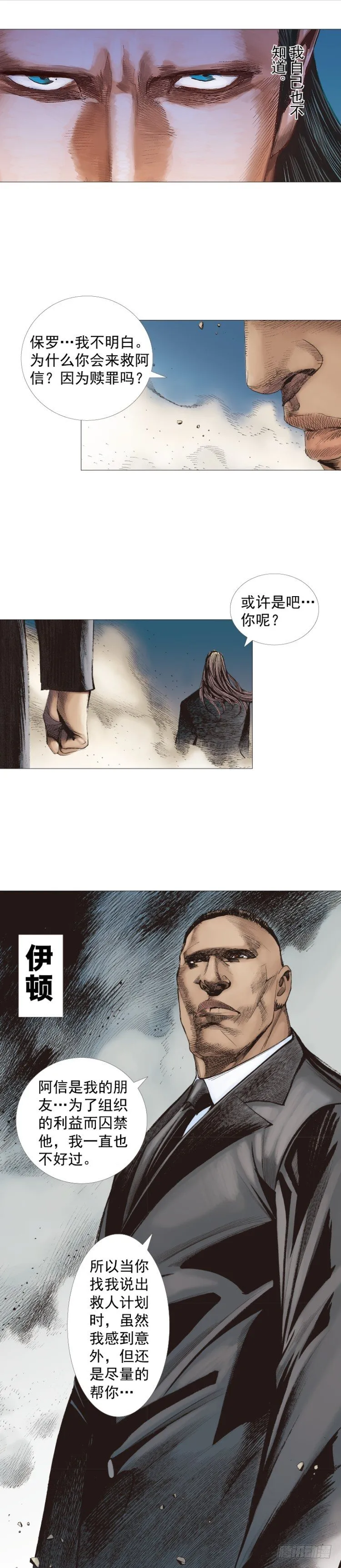 第235话：咆哮的狂龙 第9页