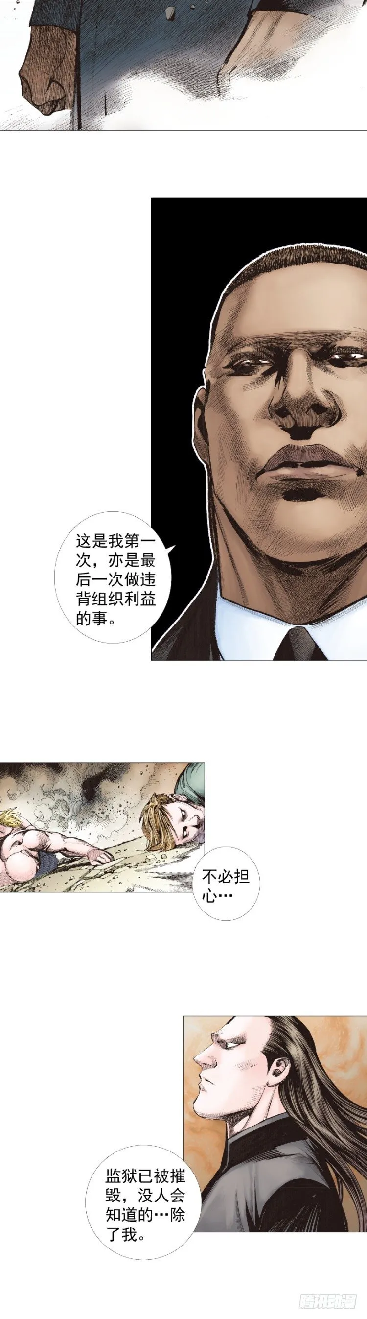 第235话：咆哮的狂龙 第10页