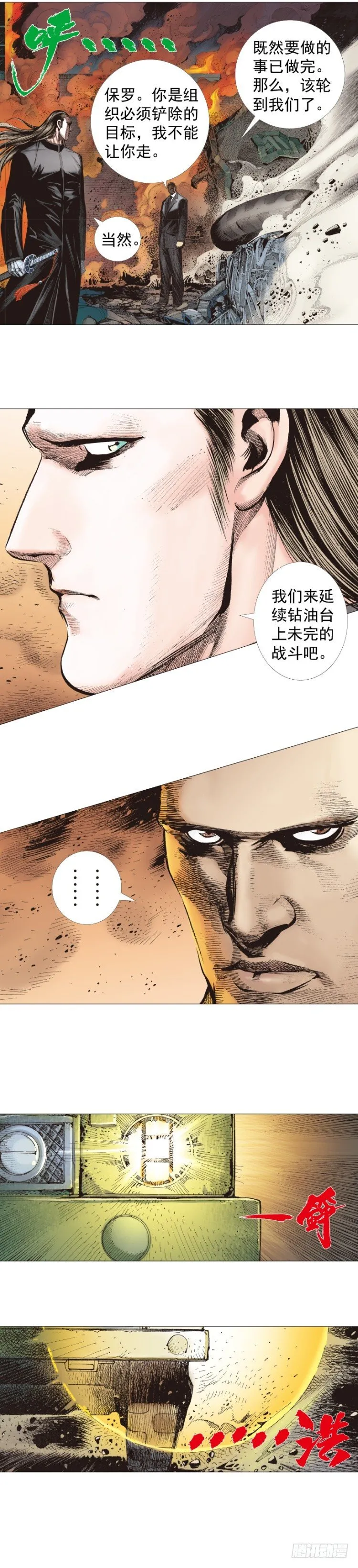 第235话：咆哮的狂龙 第11页