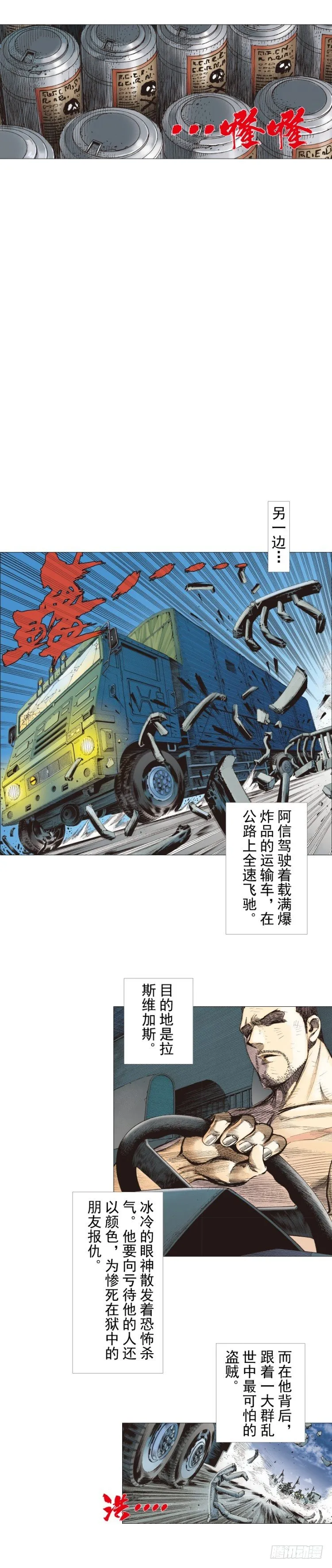 第235话：咆哮的狂龙 第12页