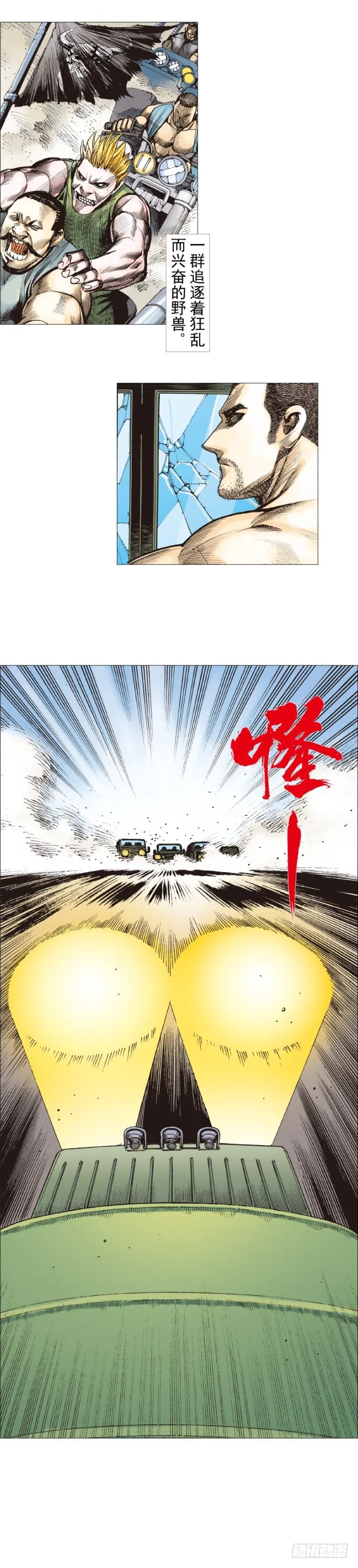第235话：咆哮的狂龙 第14页