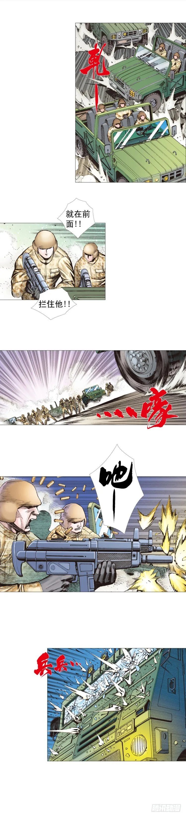 第235话：咆哮的狂龙 第15页