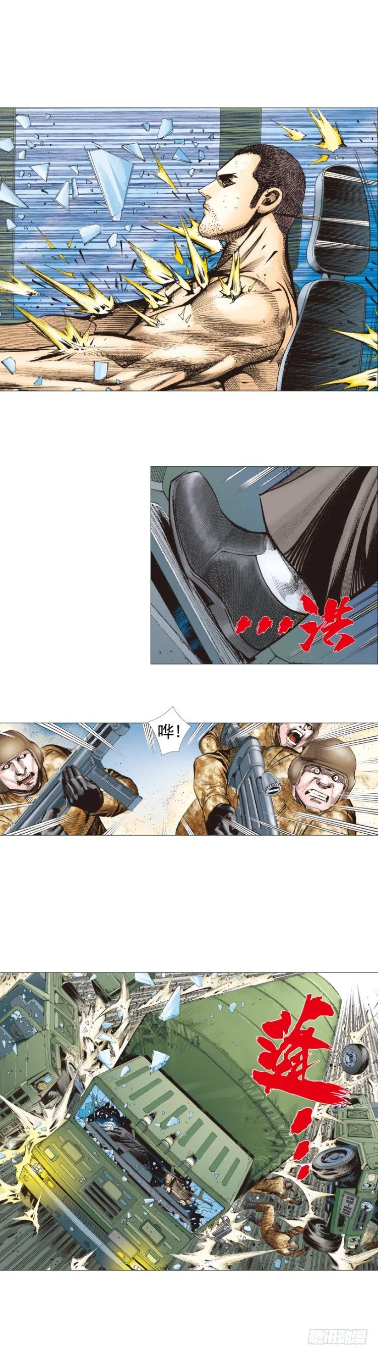 第235话：咆哮的狂龙 第16页