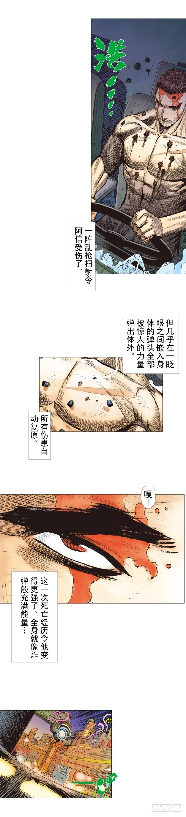 第235话：咆哮的狂龙 第17页