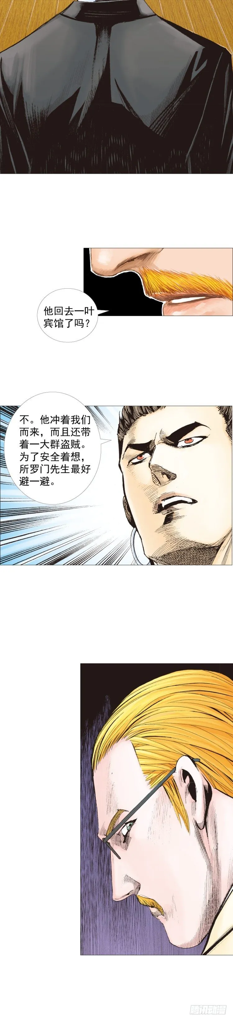 第235话：咆哮的狂龙 第20页
