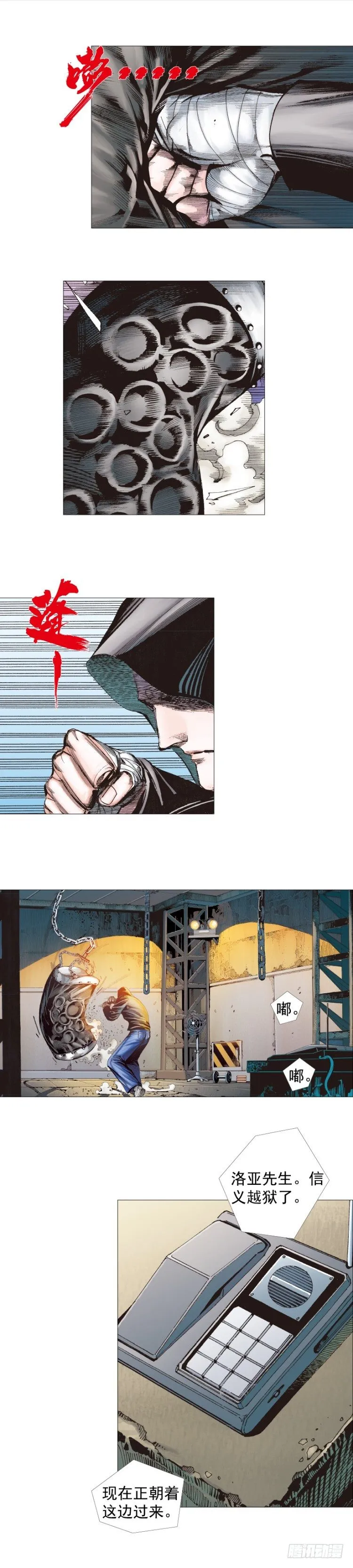 第235话：咆哮的狂龙 第21页