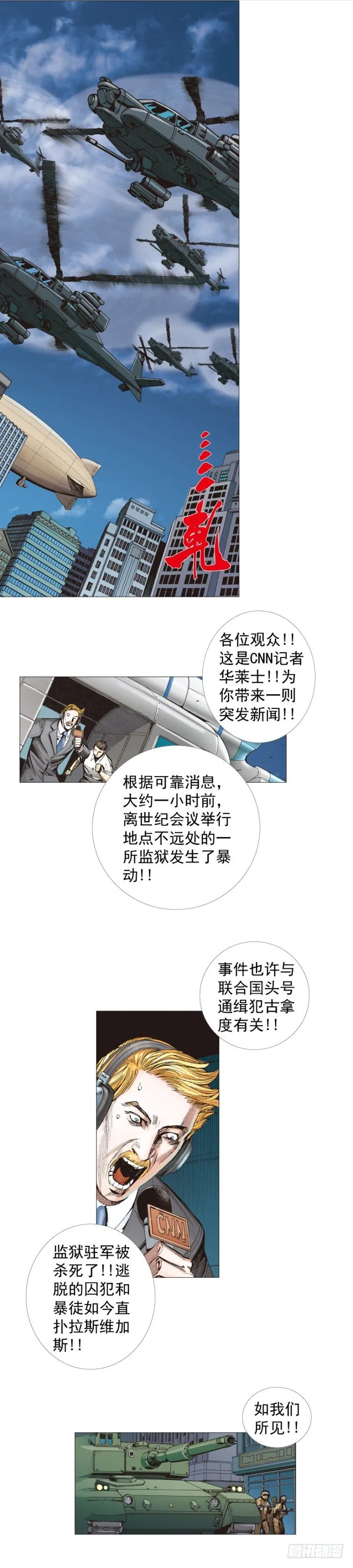 第235话：咆哮的狂龙 第24页