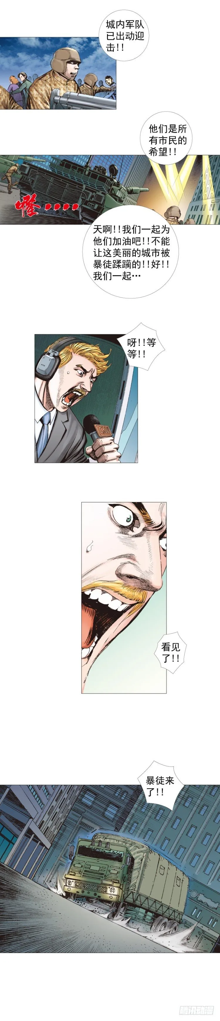 第235话：咆哮的狂龙 第25页