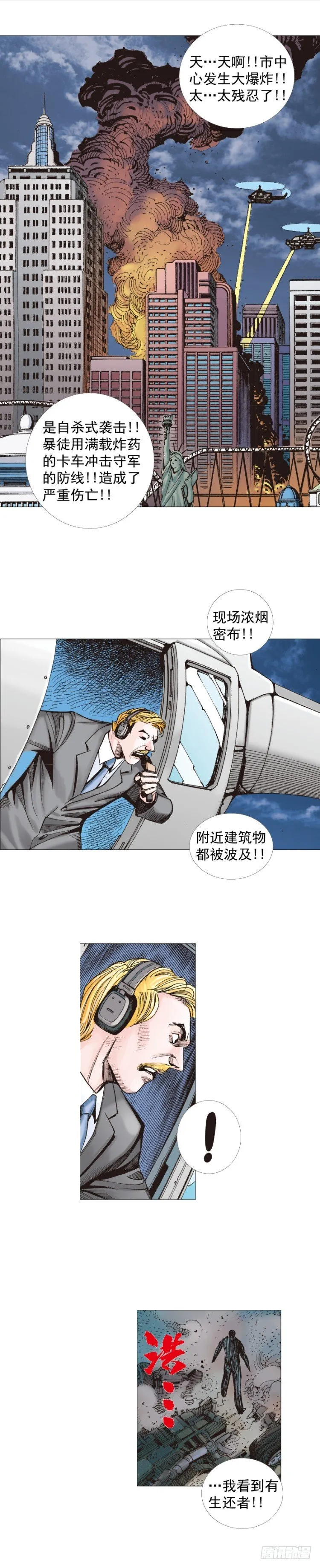 第235话：咆哮的狂龙 第30页