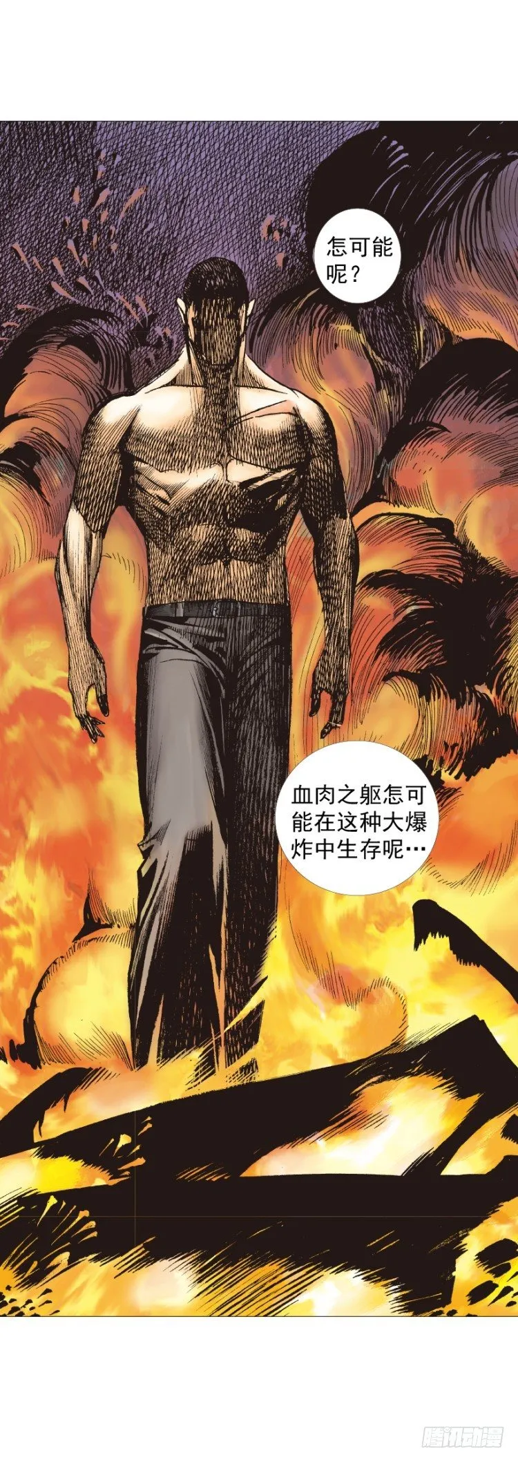 第235话：咆哮的狂龙 第31页
