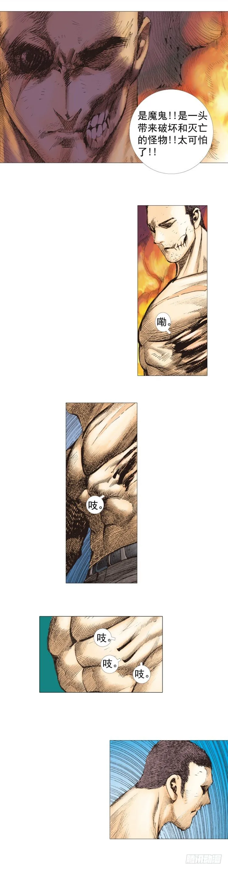 第235话：咆哮的狂龙 第32页