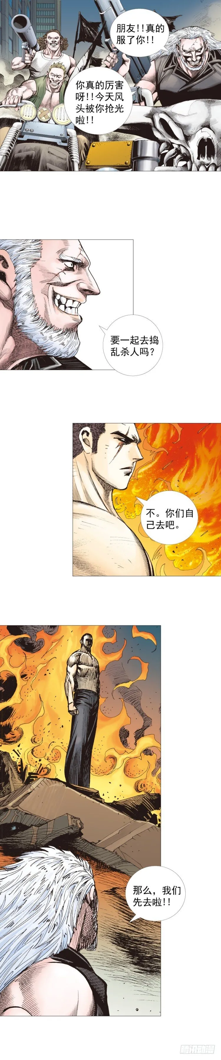第235话：咆哮的狂龙 第36页