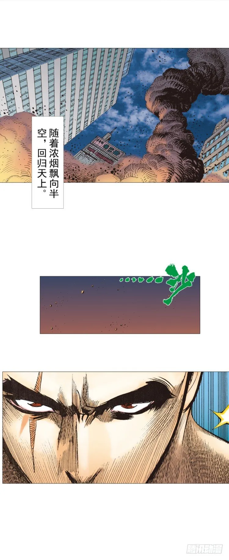 第235话：咆哮的狂龙 第41页