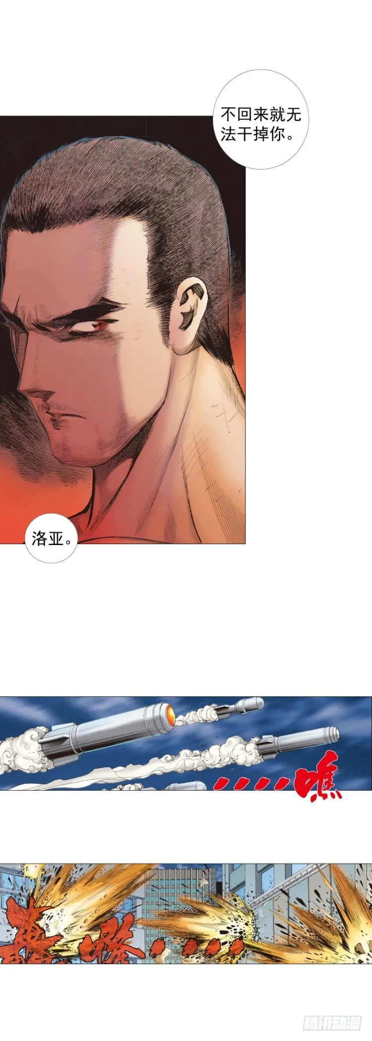 第235话：咆哮的狂龙 第43页