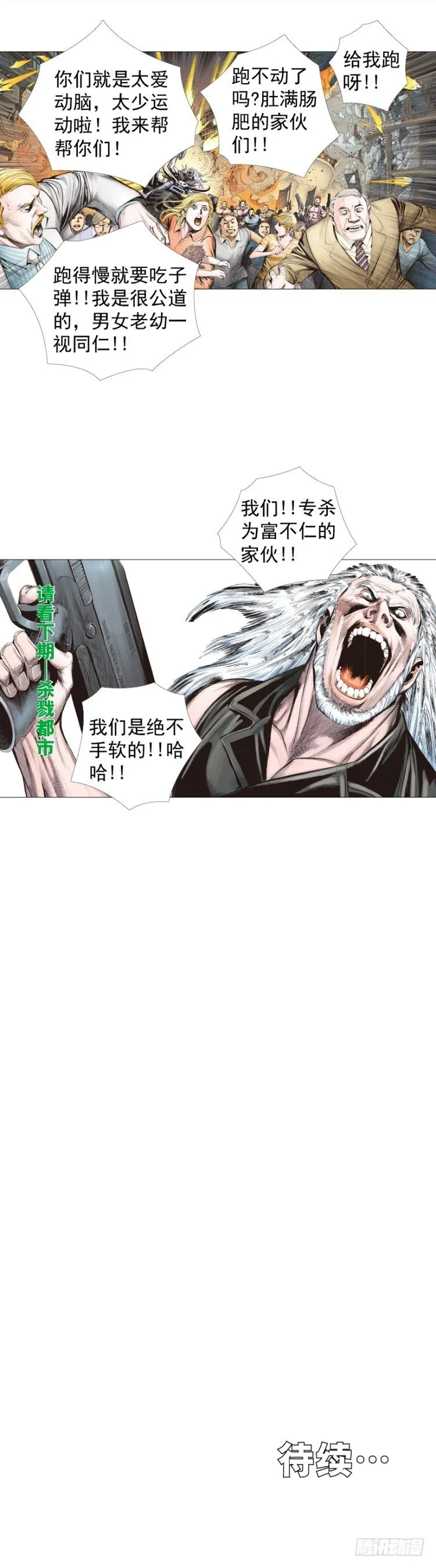 第235话：咆哮的狂龙 第46页