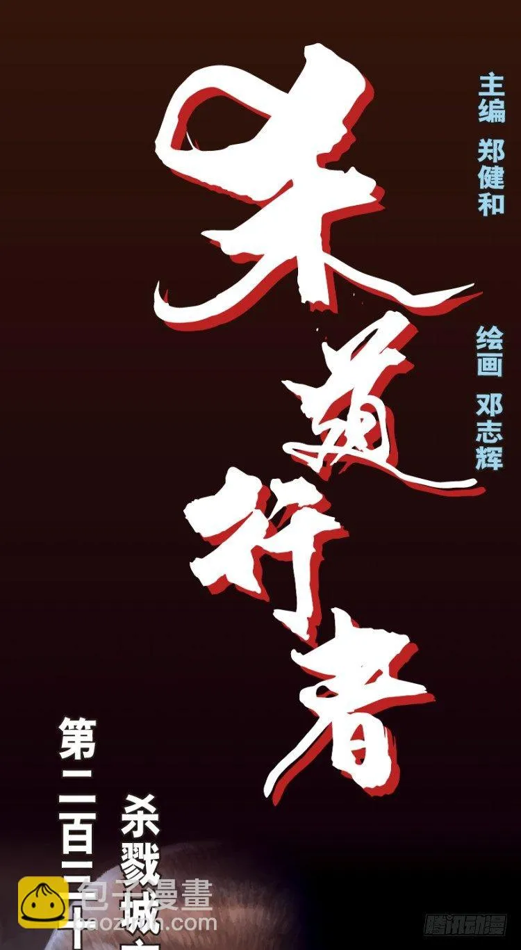 第236话：杀戮城市 第2页