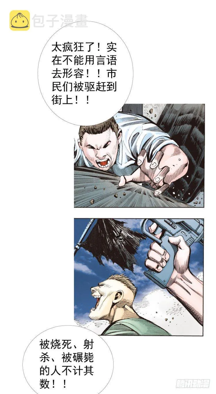 第236话：杀戮城市 第8页