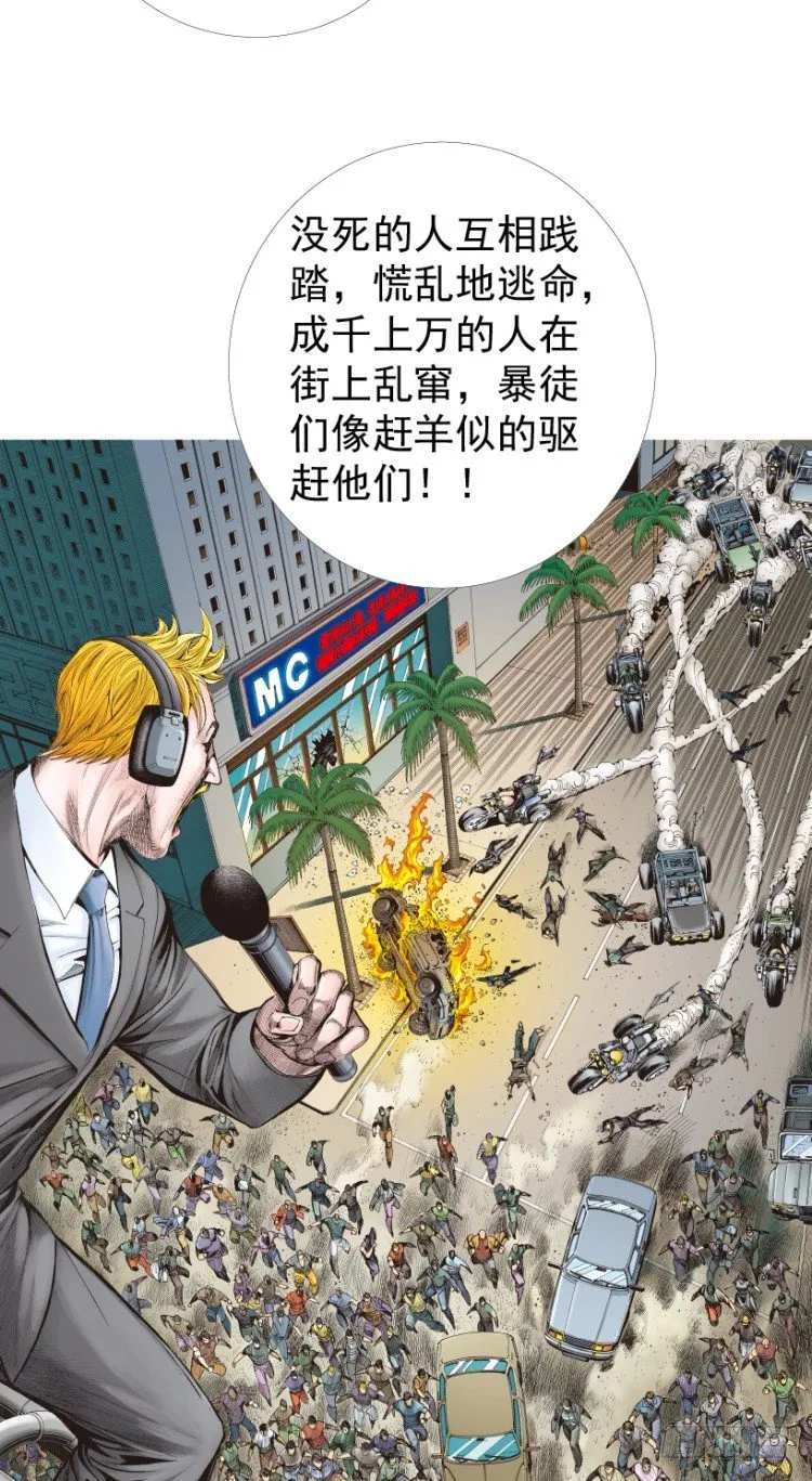 第236话：杀戮城市 第9页