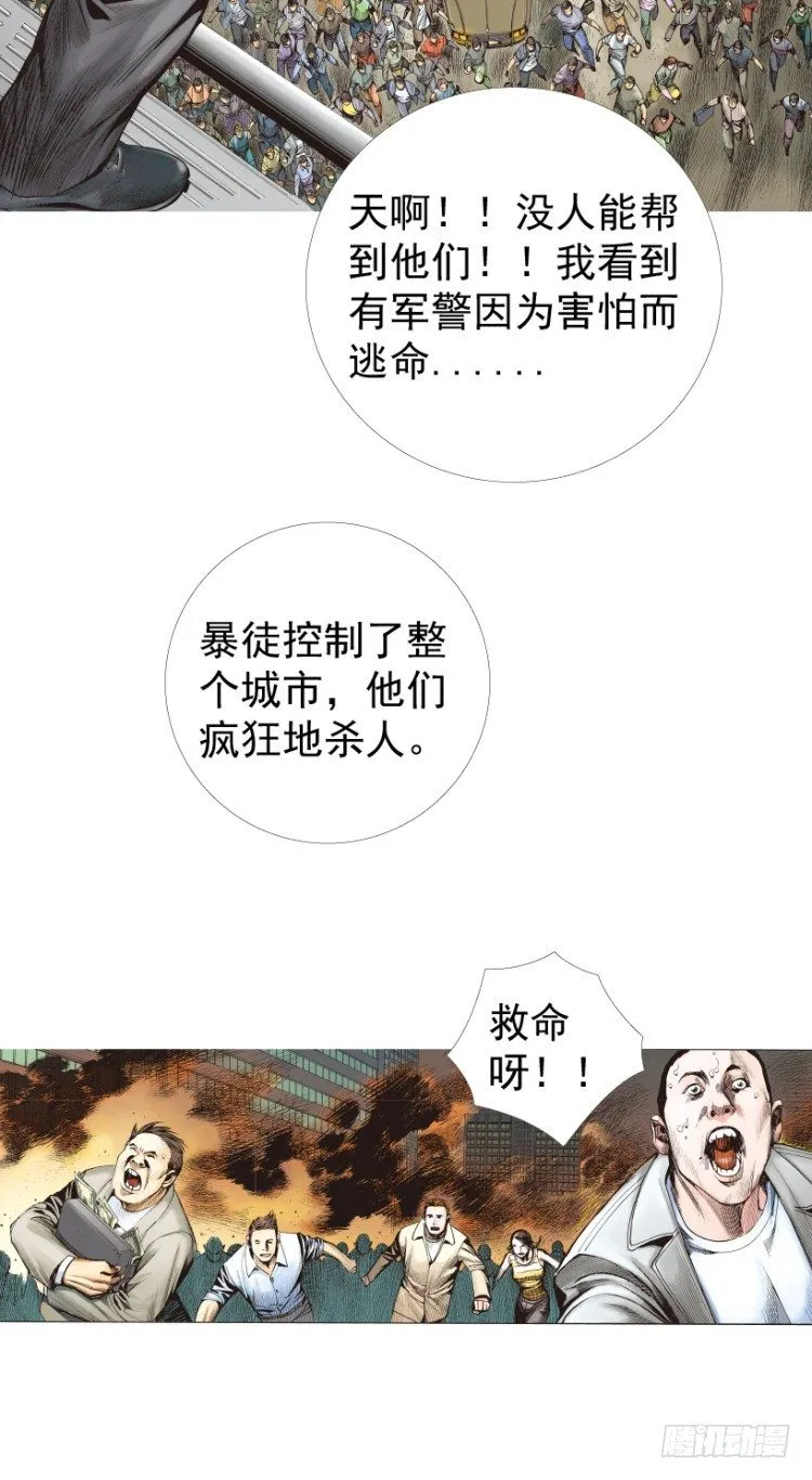 第236话：杀戮城市 第10页