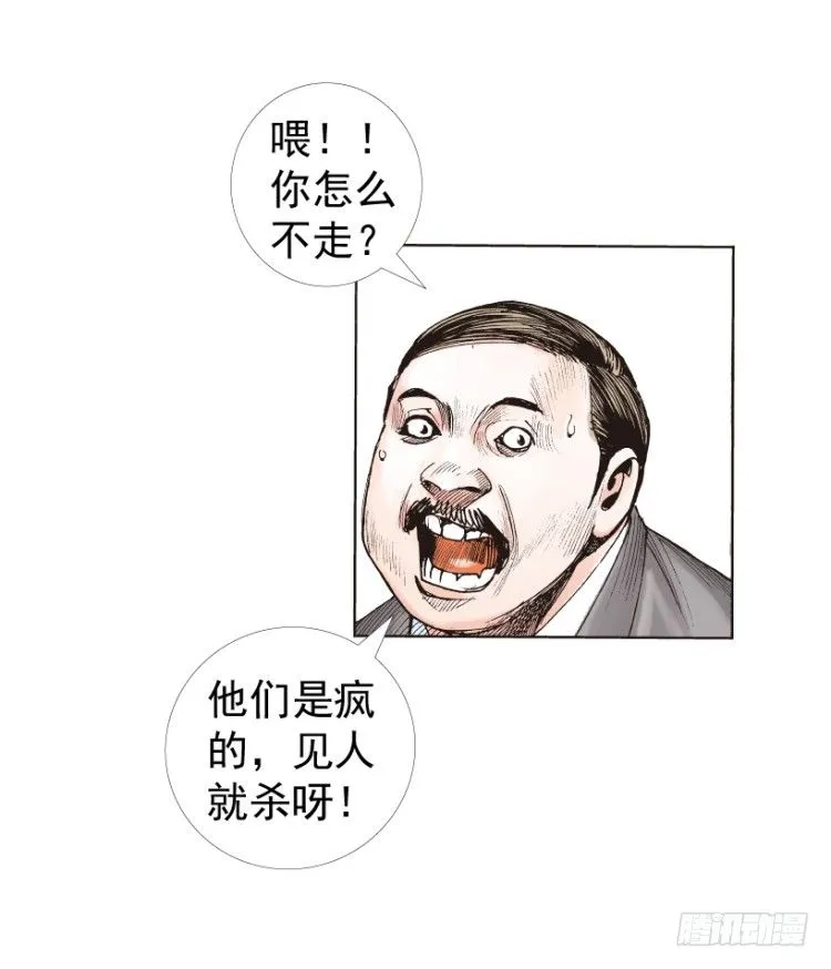 第236话：杀戮城市 第12页