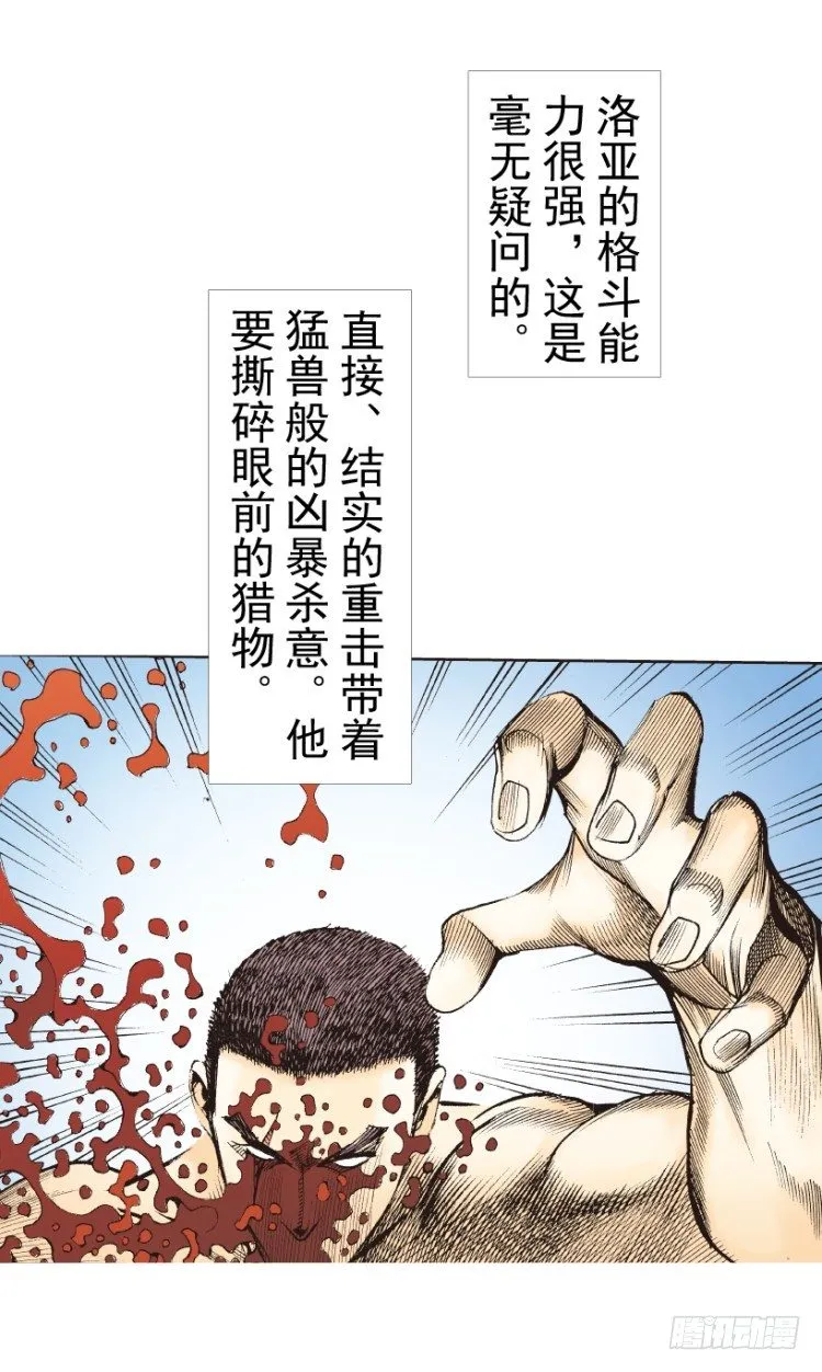 第236话：杀戮城市 第33页