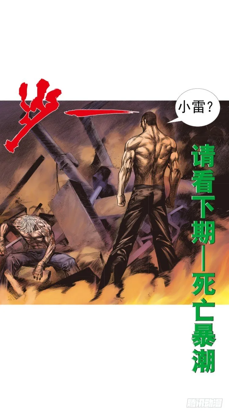 第236话：杀戮城市 第117页