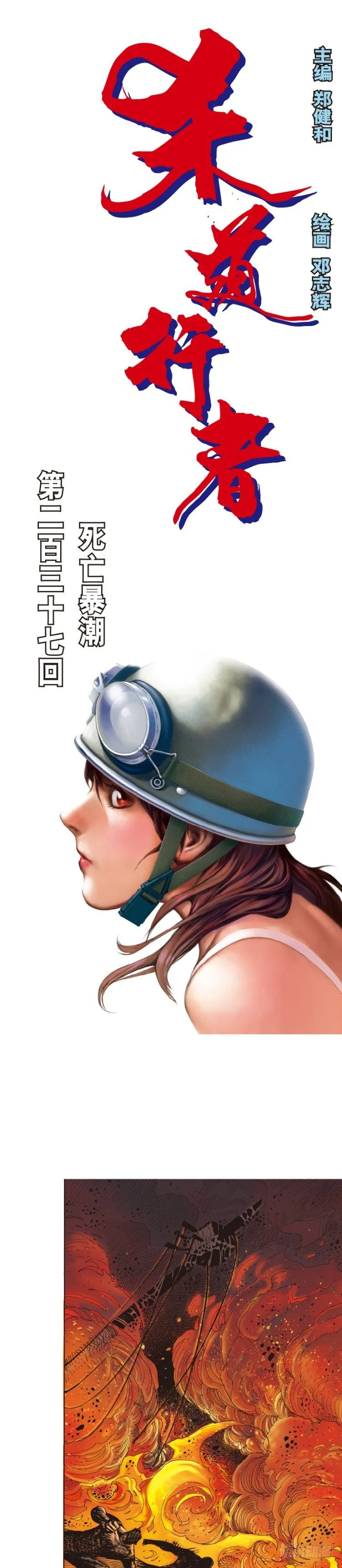 第237话：死亡暴潮 第1页