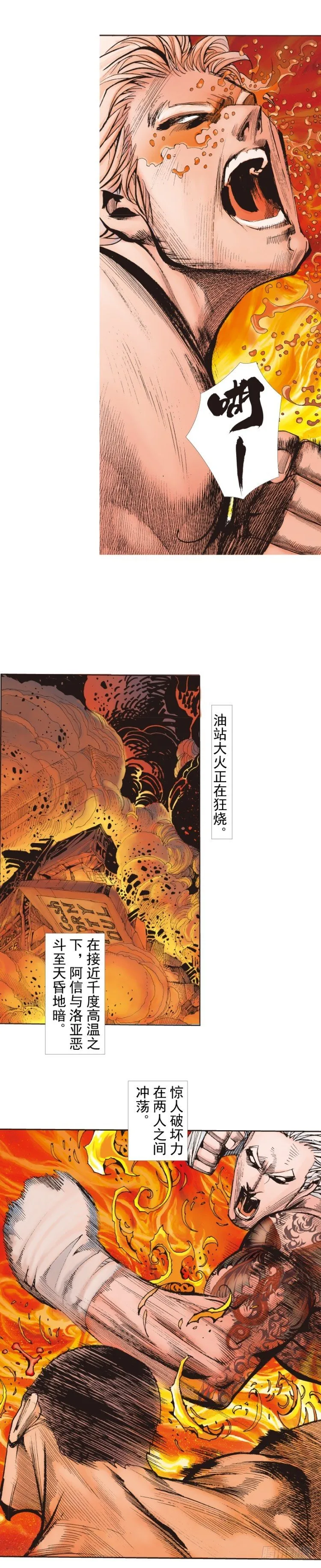 第237话：死亡暴潮 第3页