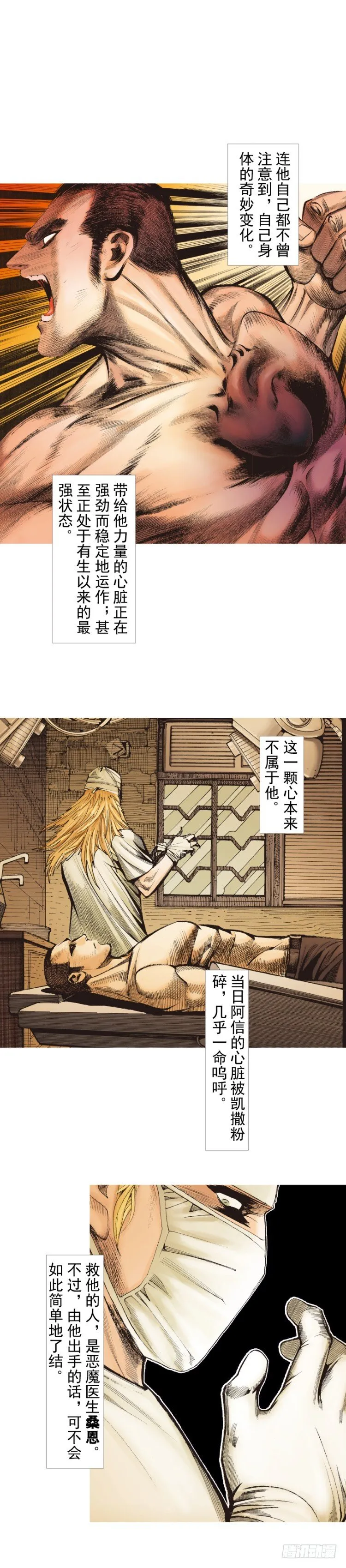 第237话：死亡暴潮 第6页