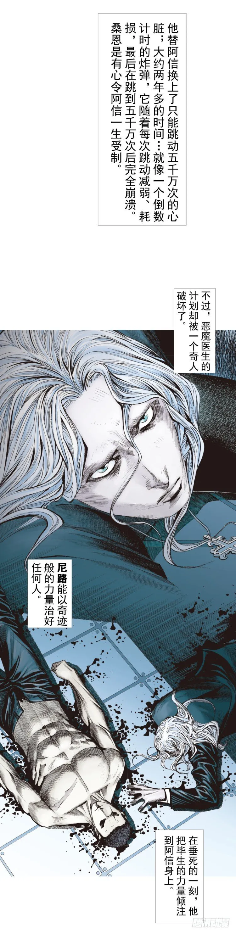 第237话：死亡暴潮 第7页