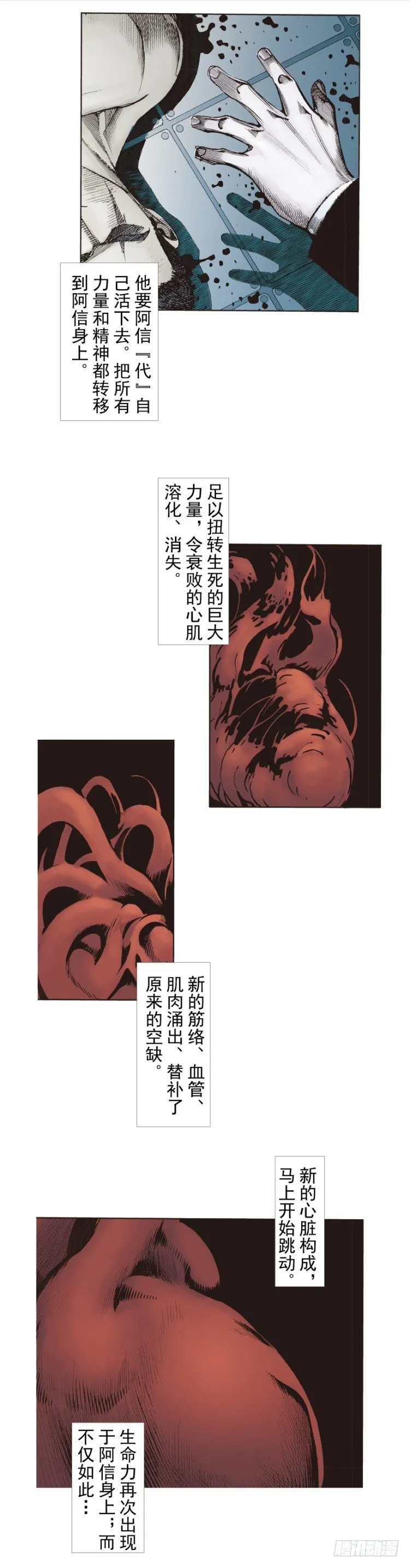 第237话：死亡暴潮 第8页