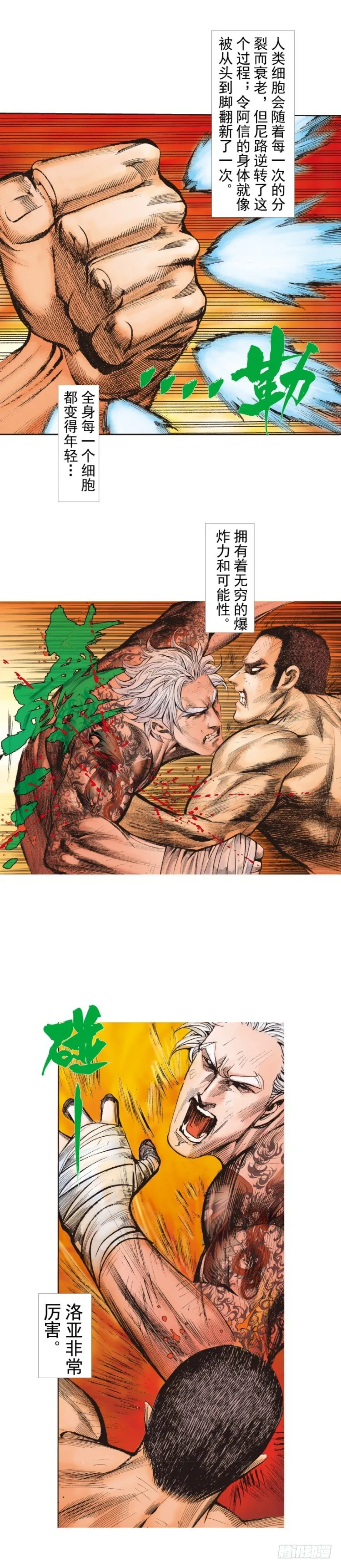 第237话：死亡暴潮 第9页