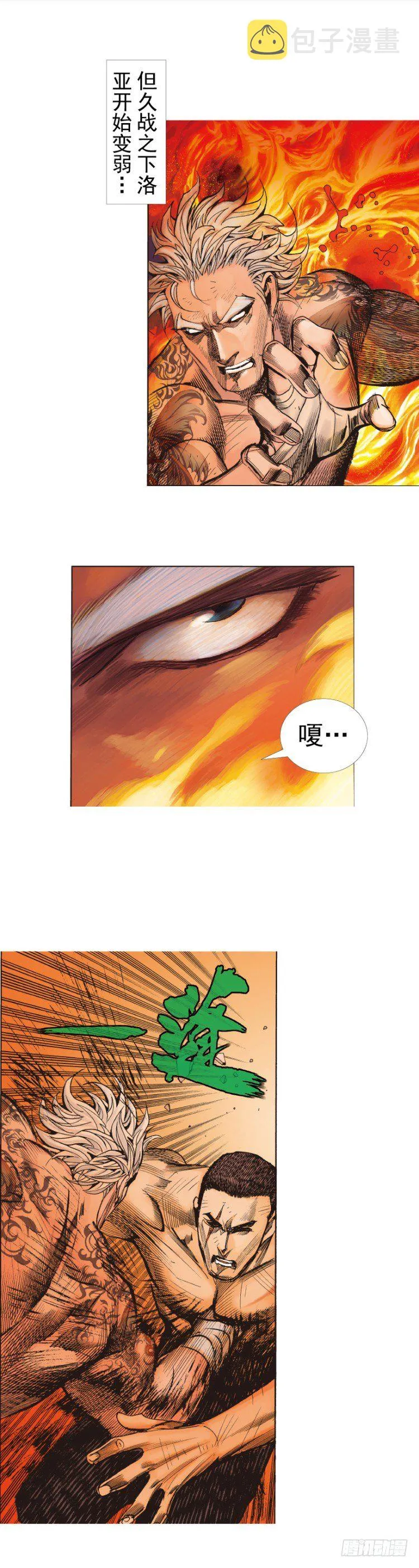 第237话：死亡暴潮 第11页