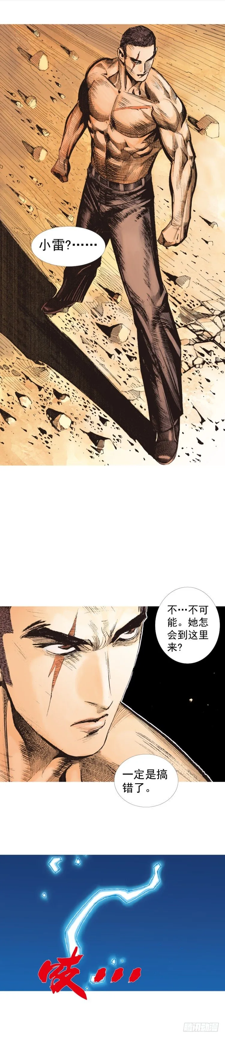 第237话：死亡暴潮 第21页