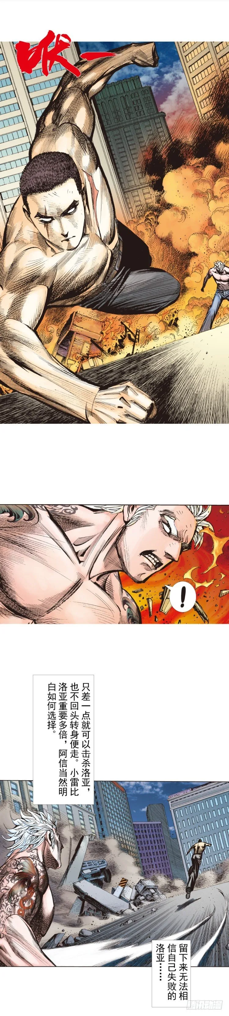 第237话：死亡暴潮 第23页