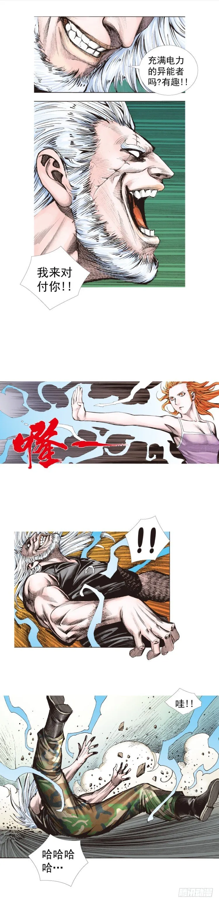 第237话：死亡暴潮 第27页