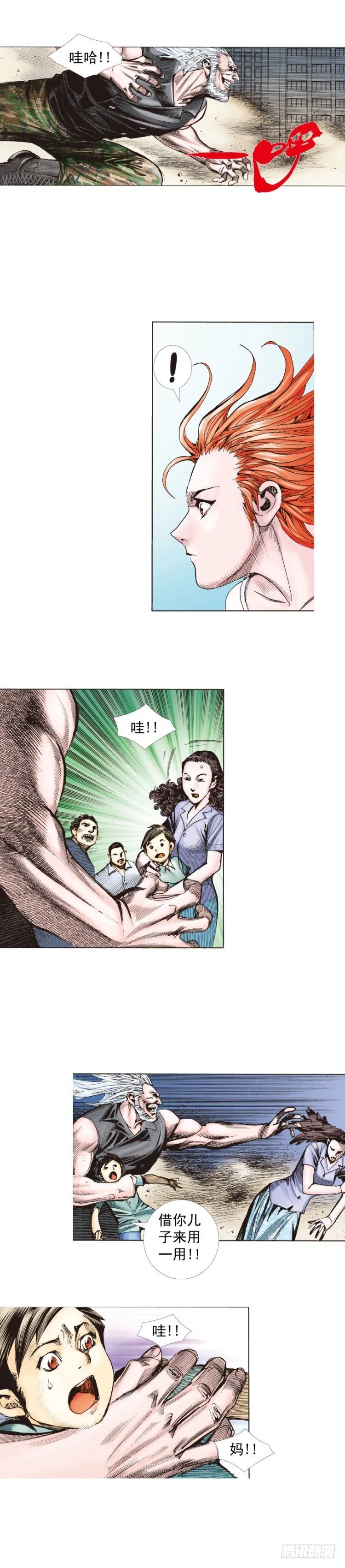 第237话：死亡暴潮 第31页