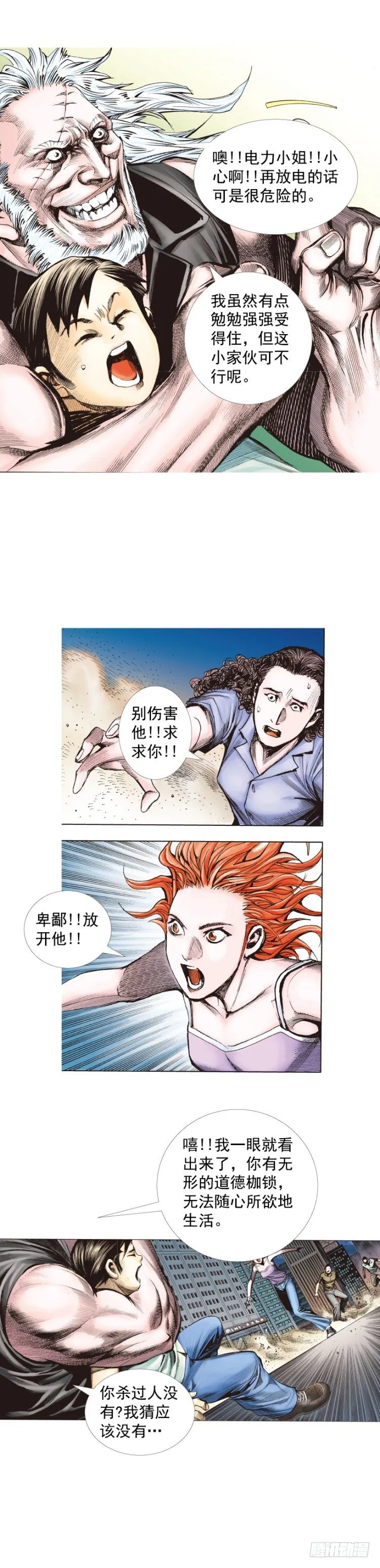 第237话：死亡暴潮 第32页