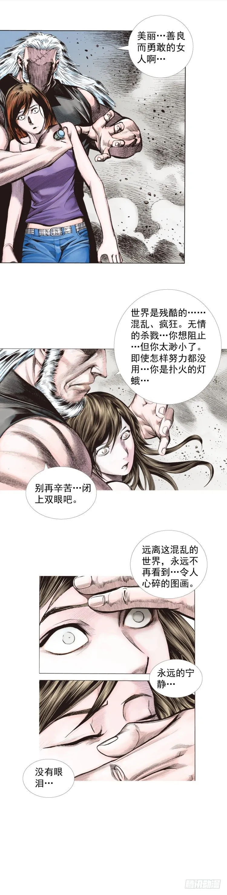 第237话：死亡暴潮 第43页