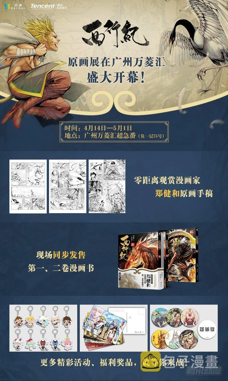 第237话：死亡暴潮 第57页