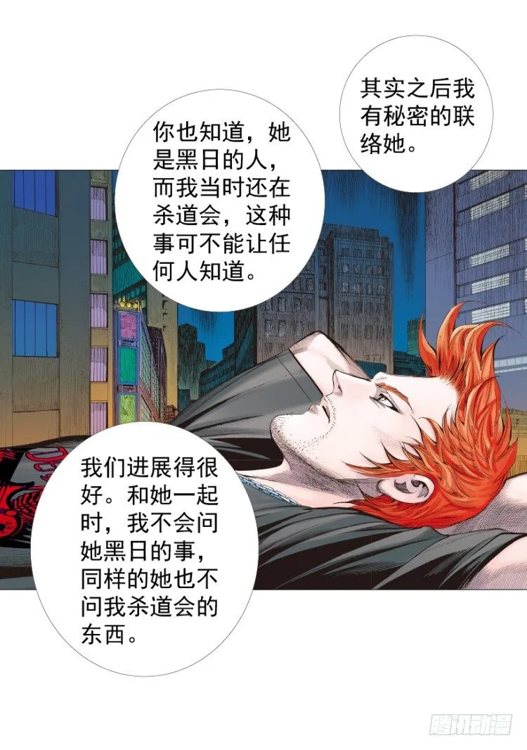 第238话：他的名字是恶魔 第9页
