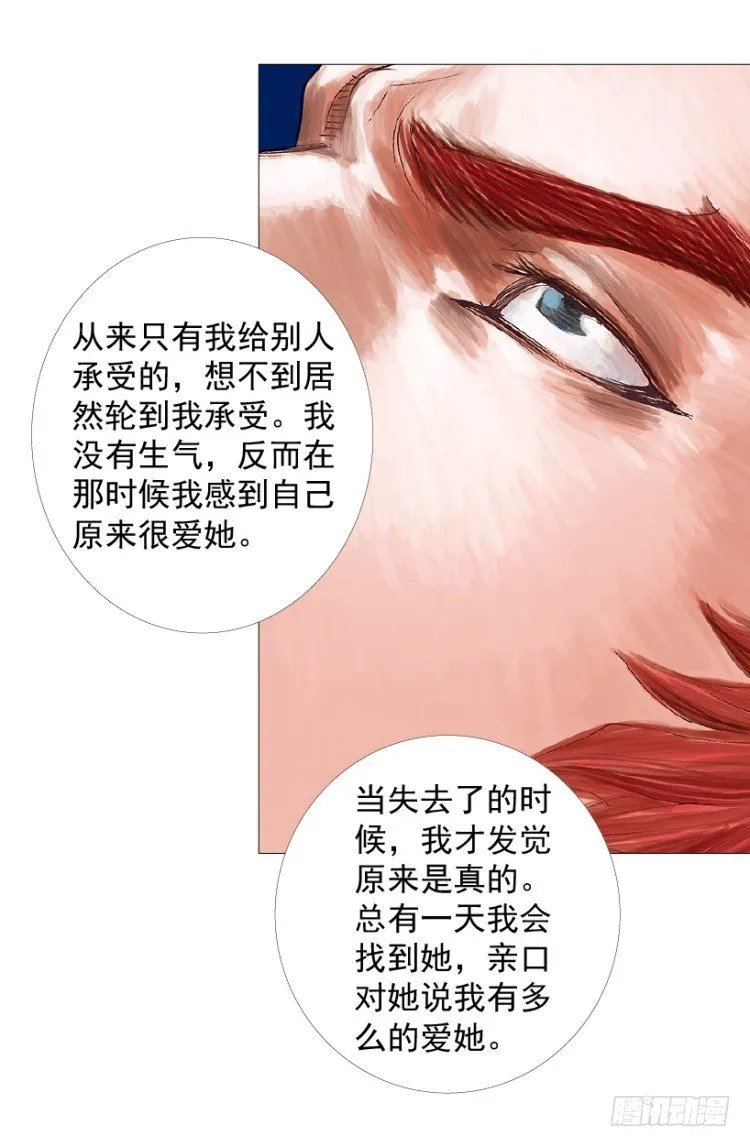 第238话：他的名字是恶魔 第11页
