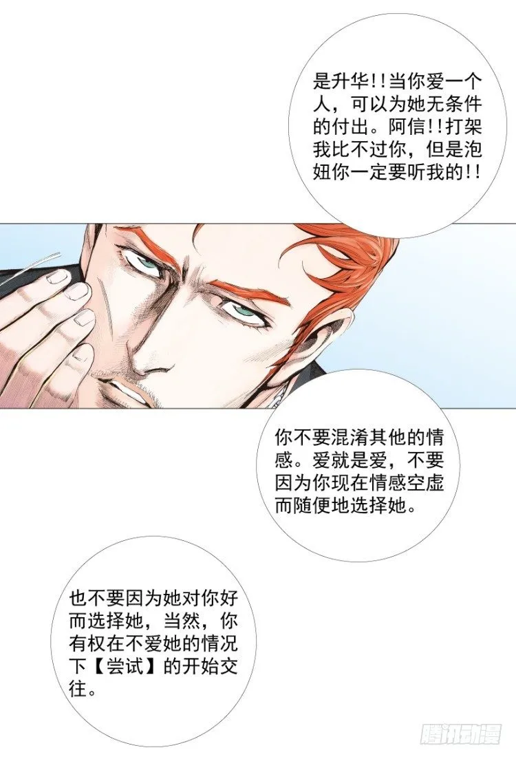 第238话：他的名字是恶魔 第18页