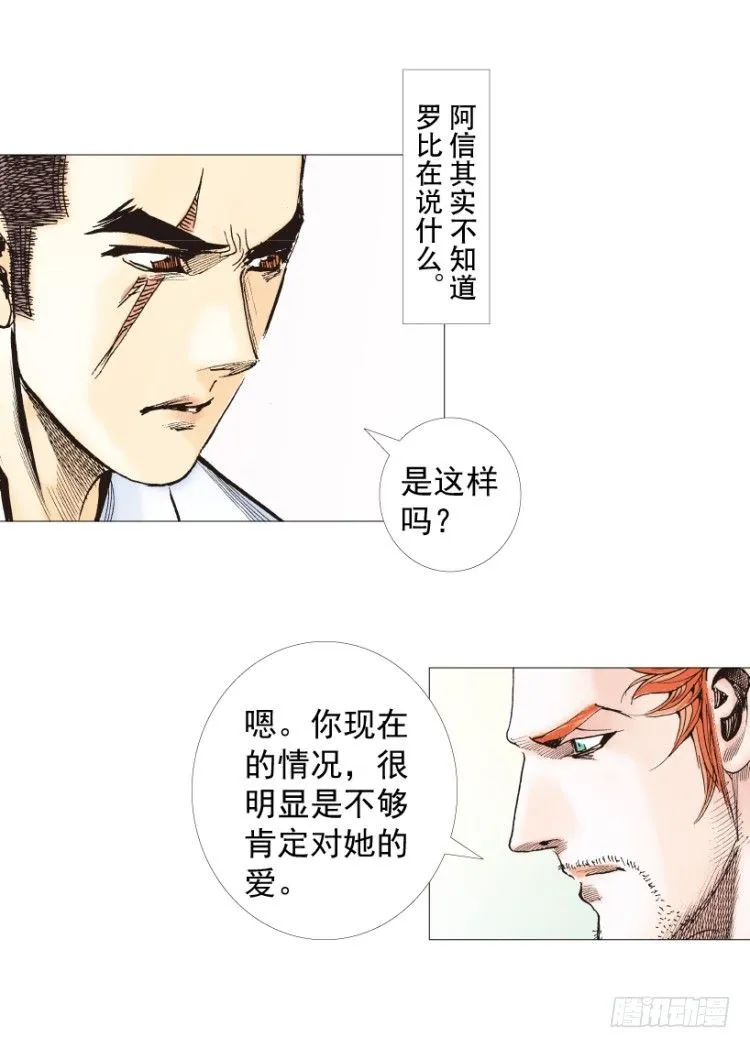 第238话：他的名字是恶魔 第20页