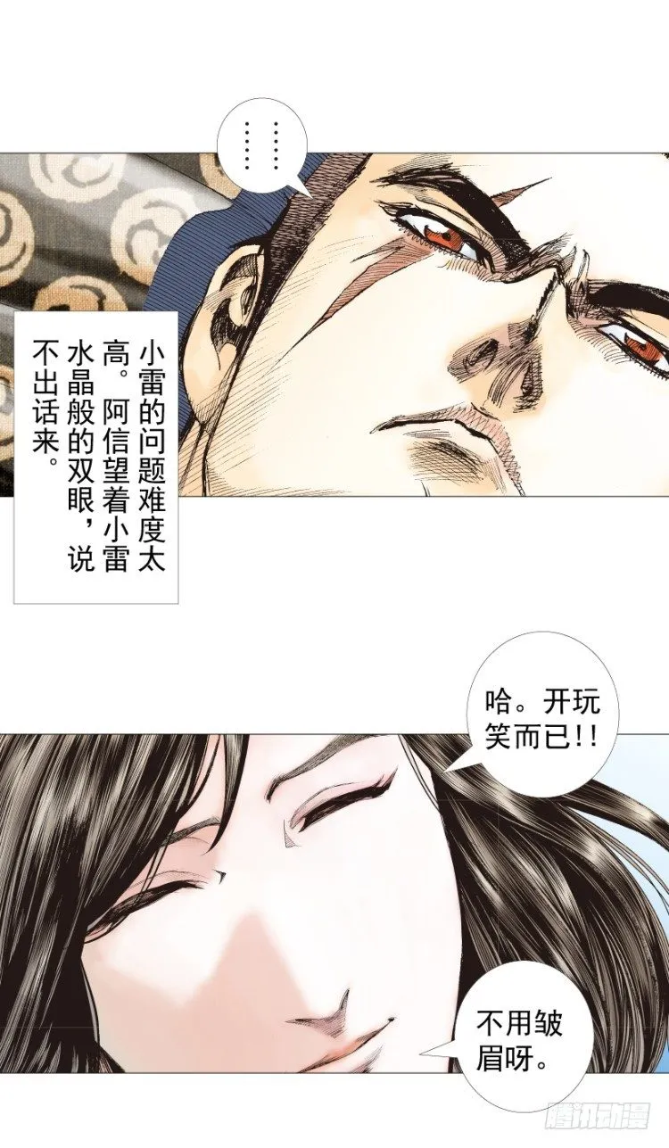 第238话：他的名字是恶魔 第28页
