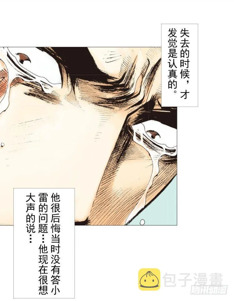 第238话：他的名字是恶魔 第32页