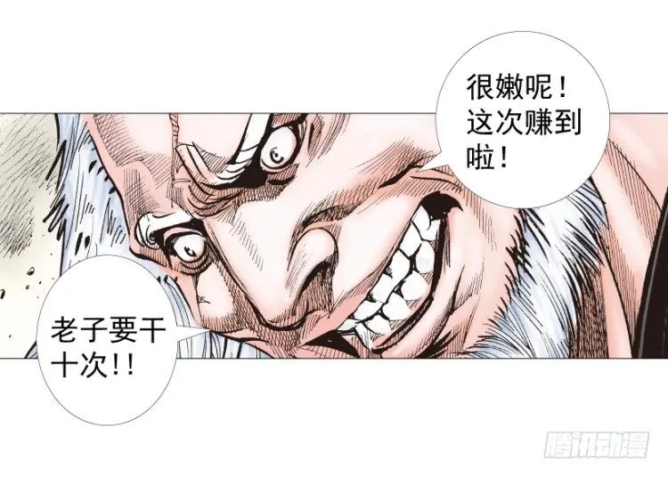 第238话：他的名字是恶魔 第96页