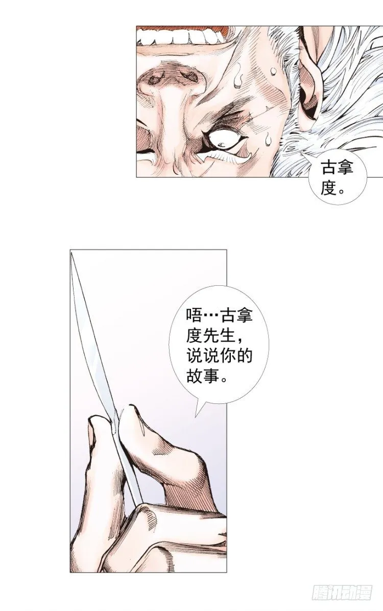 第238话：他的名字是恶魔 第108页