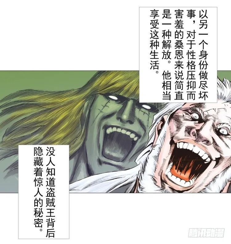 第238话：他的名字是恶魔 第120页