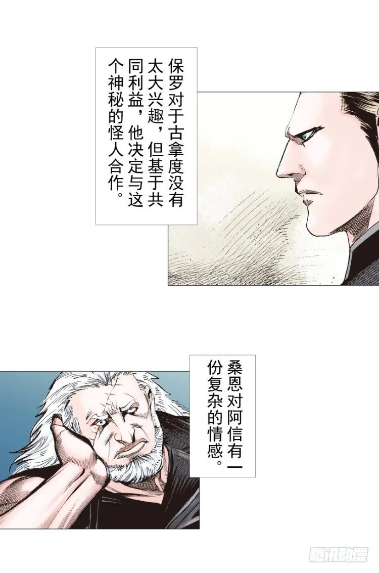 第238话：他的名字是恶魔 第122页
